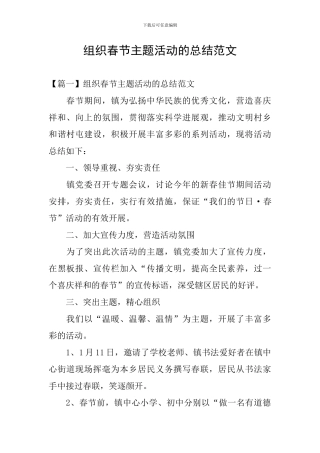 组织春节主题活动的总结范文