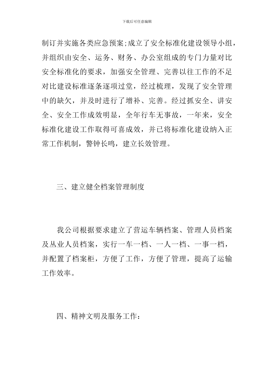 货运企业个人年度工作总结_第3页