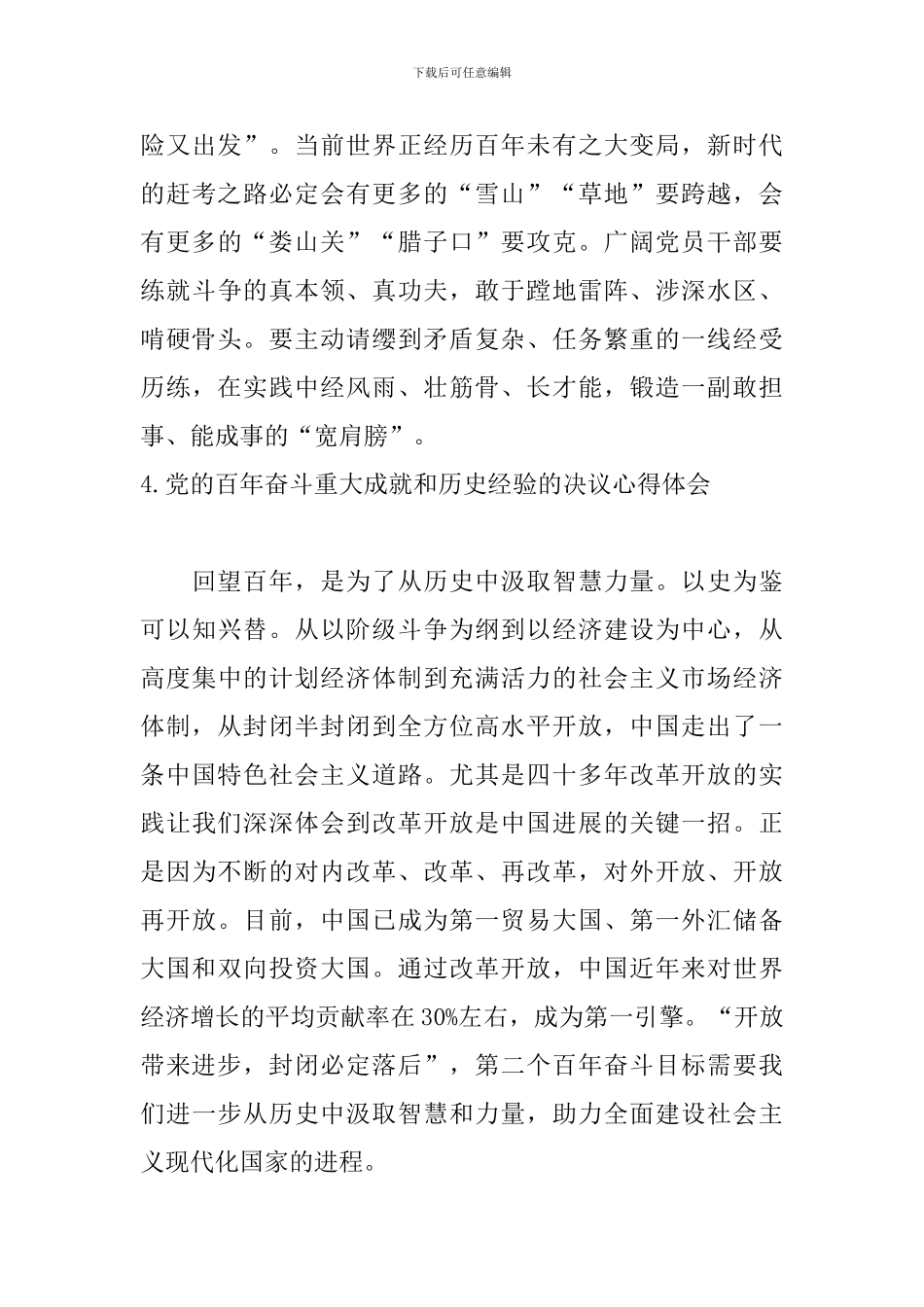党的百年奋斗重大成就和历史经验的决议心得体会_第3页