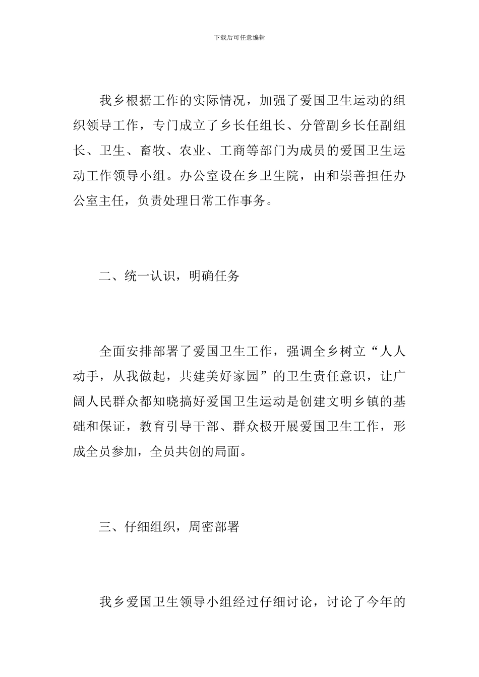 乡镇爱国卫生工作年度总结范文_第2页