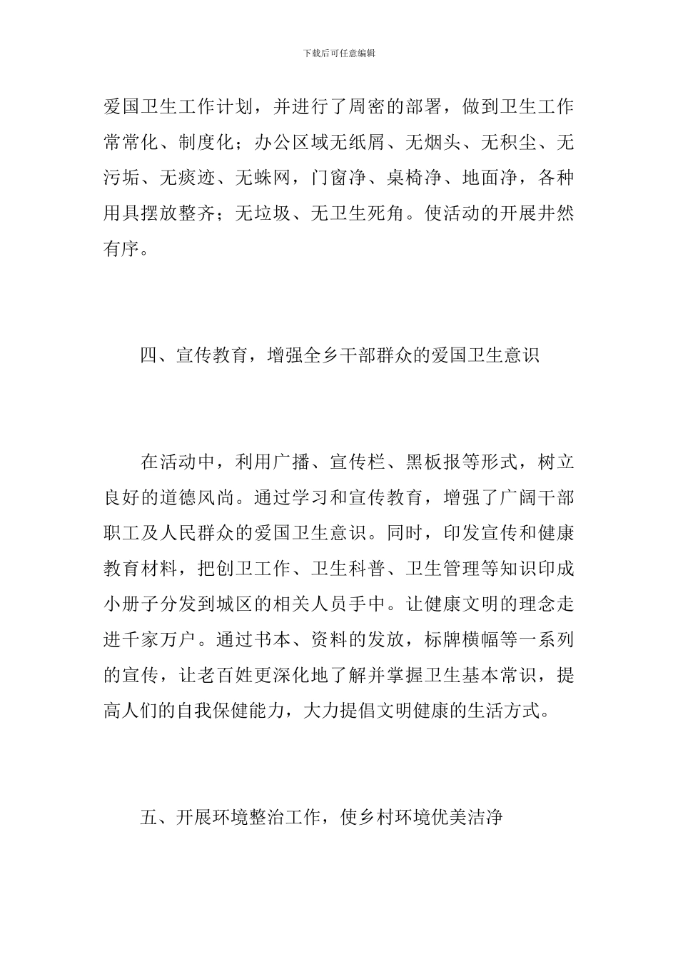 乡镇爱国卫生工作年度总结范文_第3页