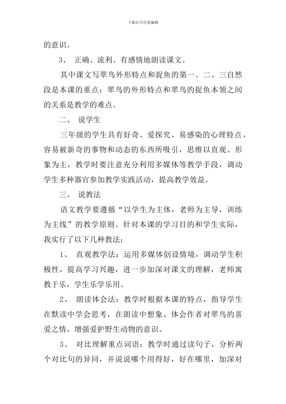翠鸟小学语文说课稿_第2页