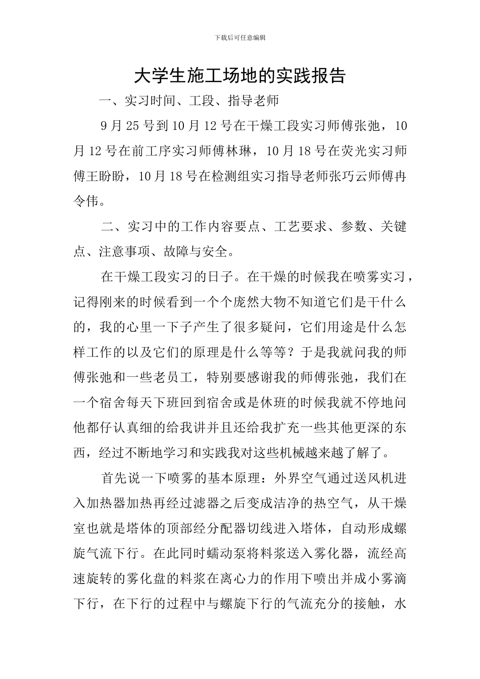 大学生工地的实践报告_第1页