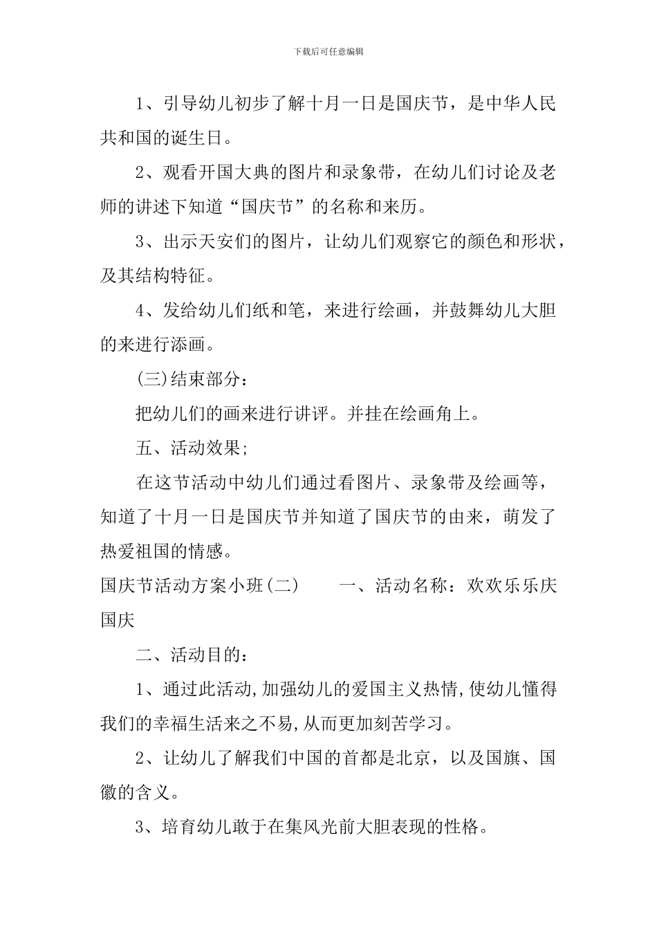 国庆节活动方案小班_第2页