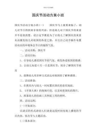 国庆节活动方案小班