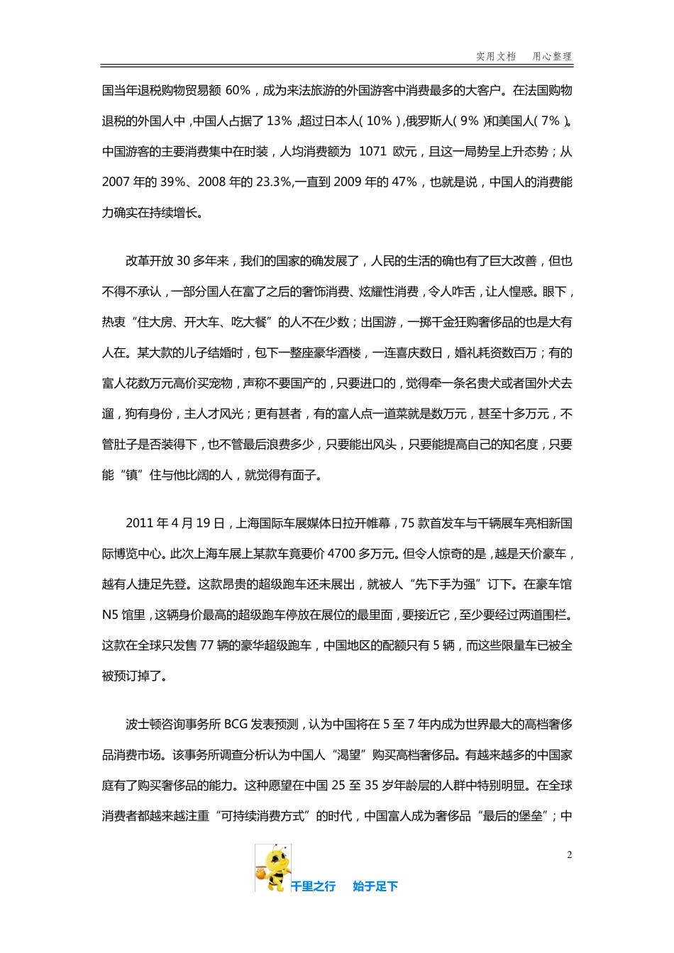 2012年上海公务员考试《申论》真题(B卷)及参考答案 _第2页