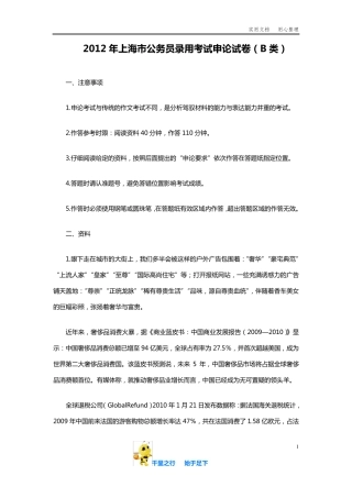 2012年上海公务员考试《申论》真题(B卷)及参考答案 