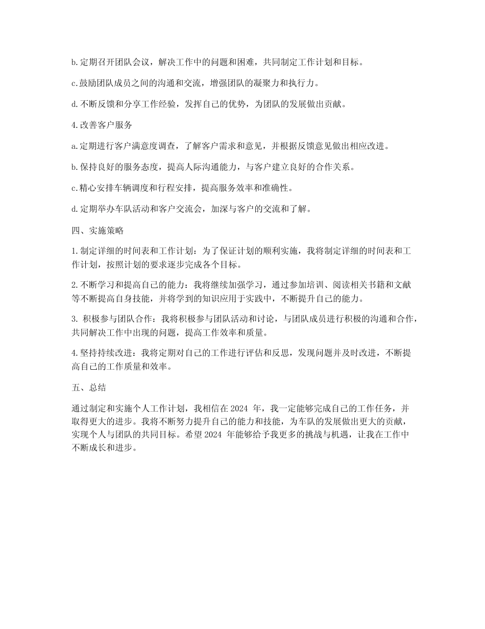 2024年车队个人工作计划 _第2页