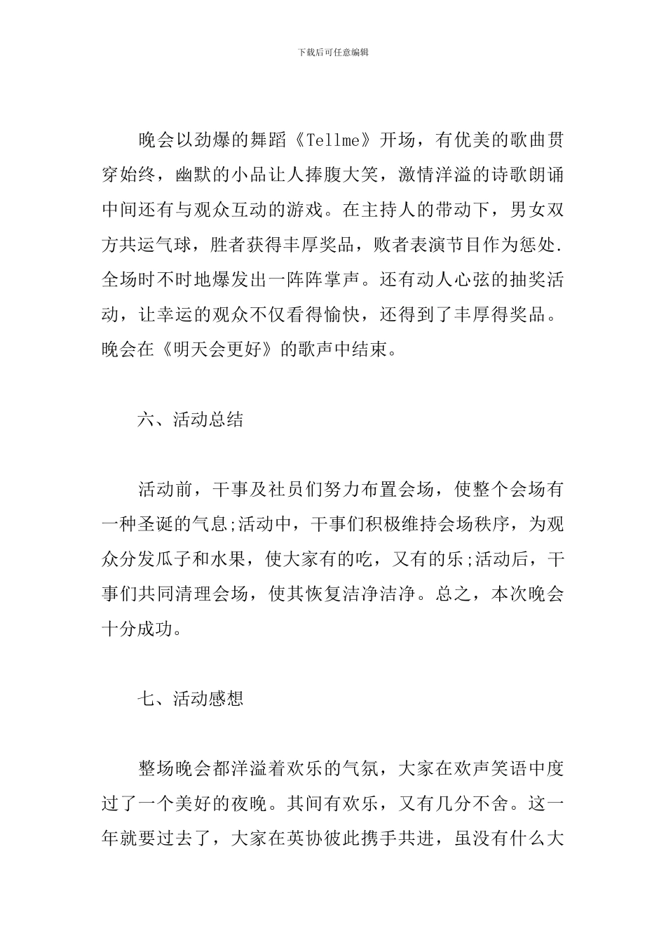关于平安夜的活动方案总结_第2页