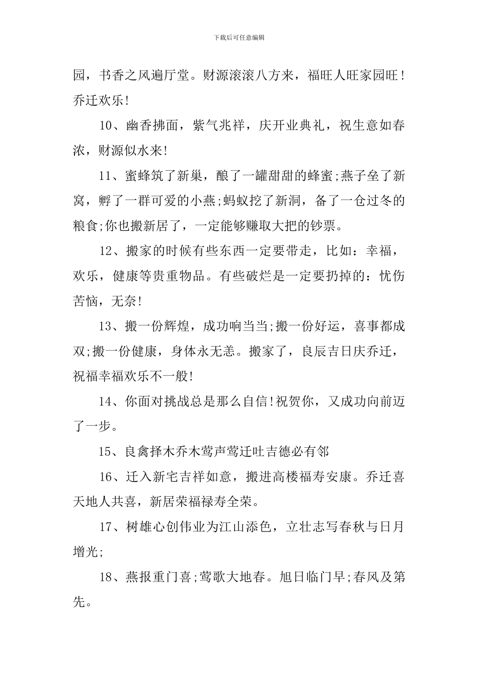 搬家大吉大利的话祝福短句_第2页