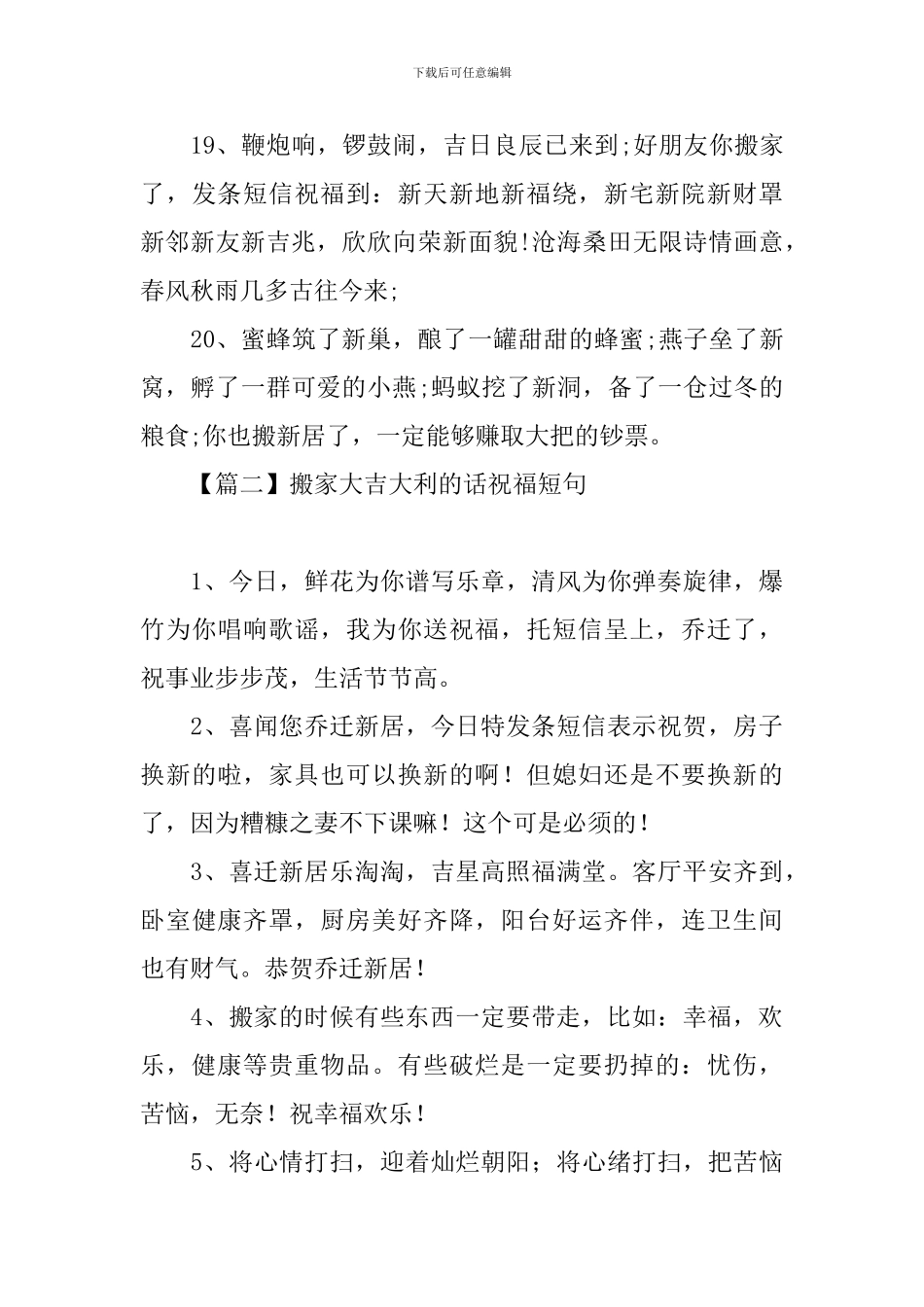 搬家大吉大利的话祝福短句_第3页