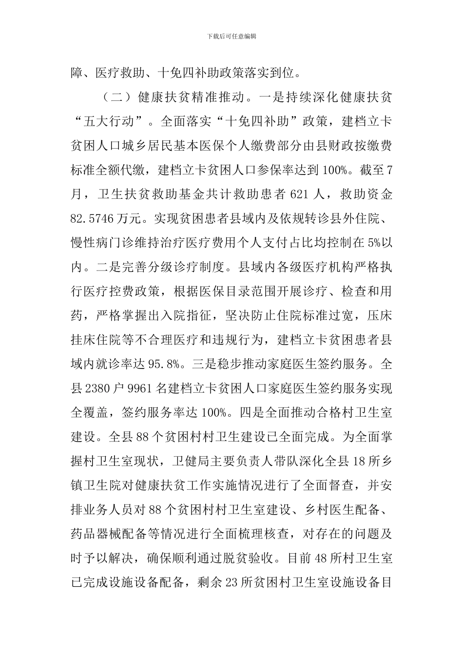 医疗保障回头看大排查工作报告_第2页