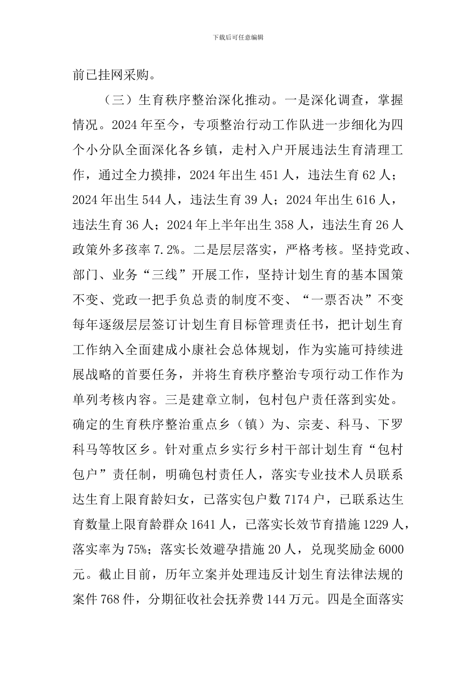 医疗保障回头看大排查工作报告_第3页