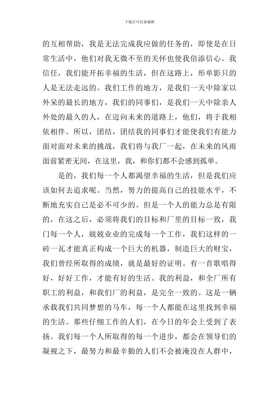 公司工人代表发言稿_第2页
