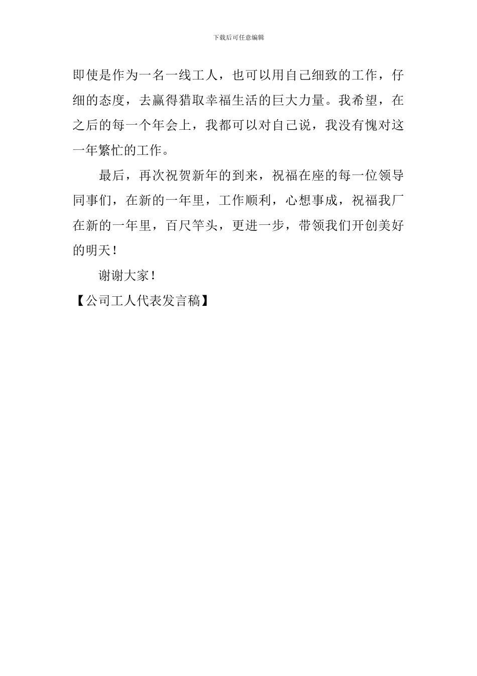 公司工人代表发言稿_第3页