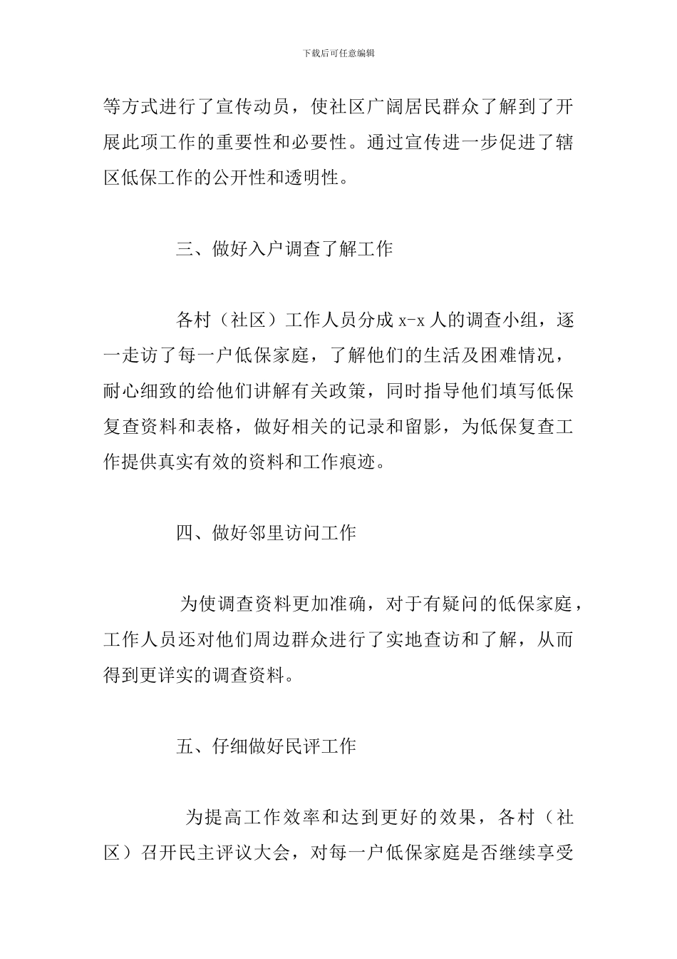 2024年开展城乡低保复查工作总结范文_第2页