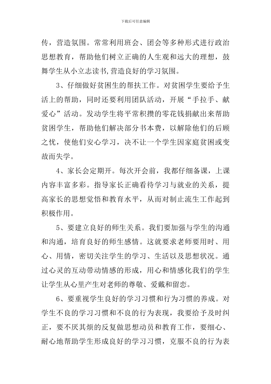 班主任控辍保学工作计划三篇_第3页