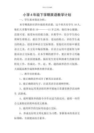 小学4年级下学期英语教学计划