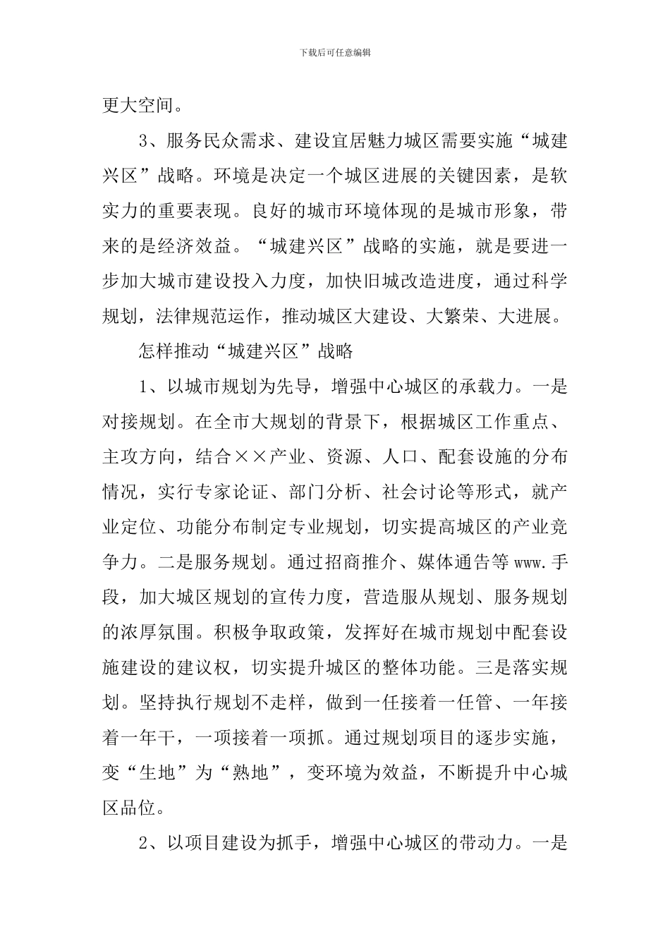 中心城区城建工作计划方案_第2页