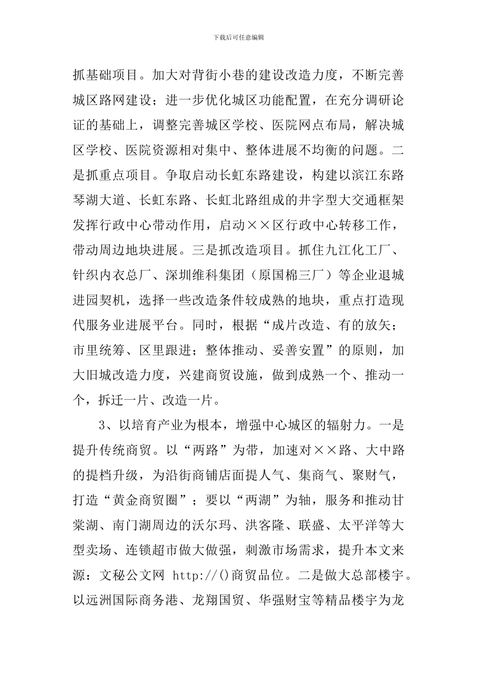 中心城区城建工作计划方案_第3页