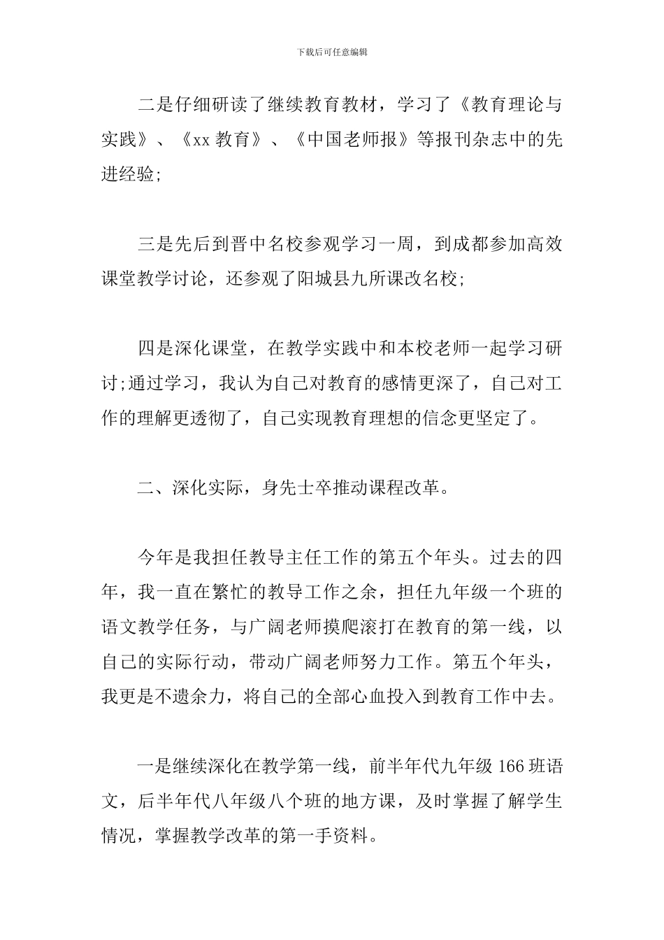 中层干部述职报告范本_第2页