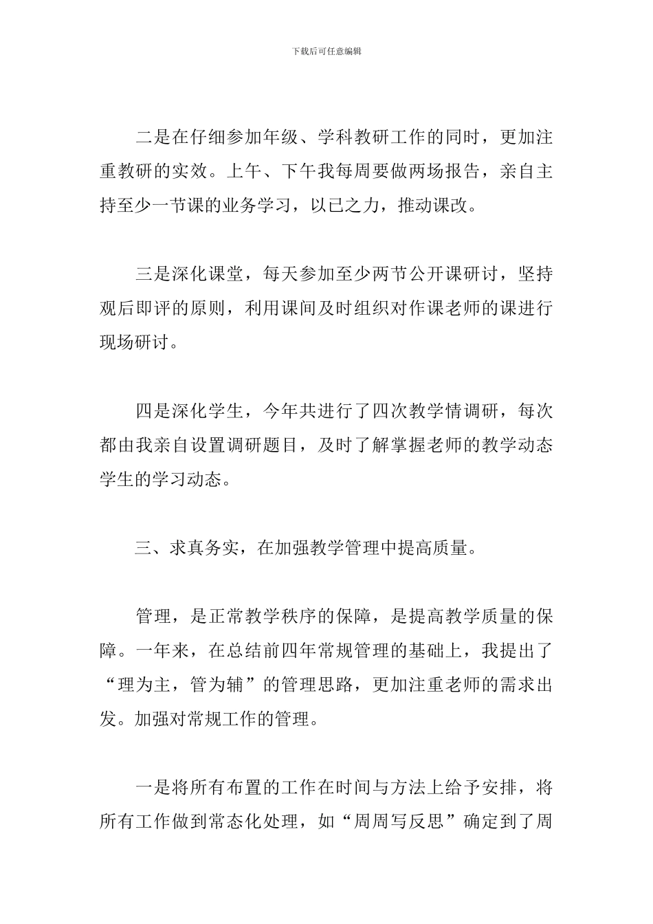 中层干部述职报告范本_第3页