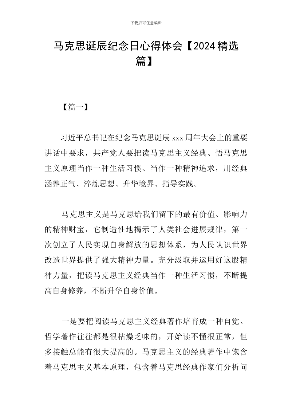 马克思诞辰纪念日心得体会_第1页
