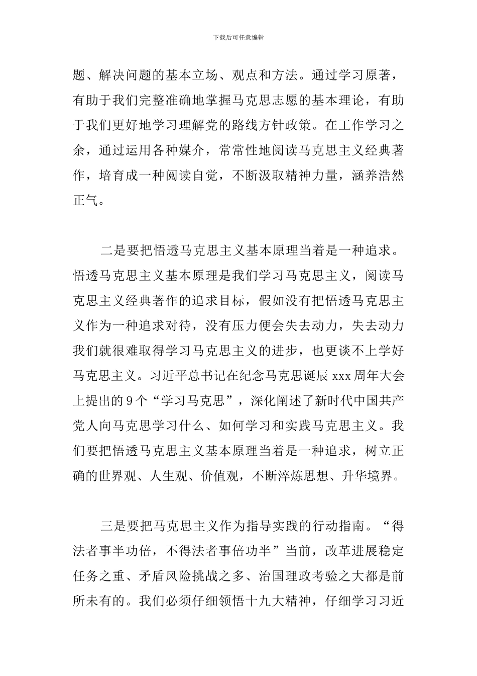 马克思诞辰纪念日心得体会_第2页