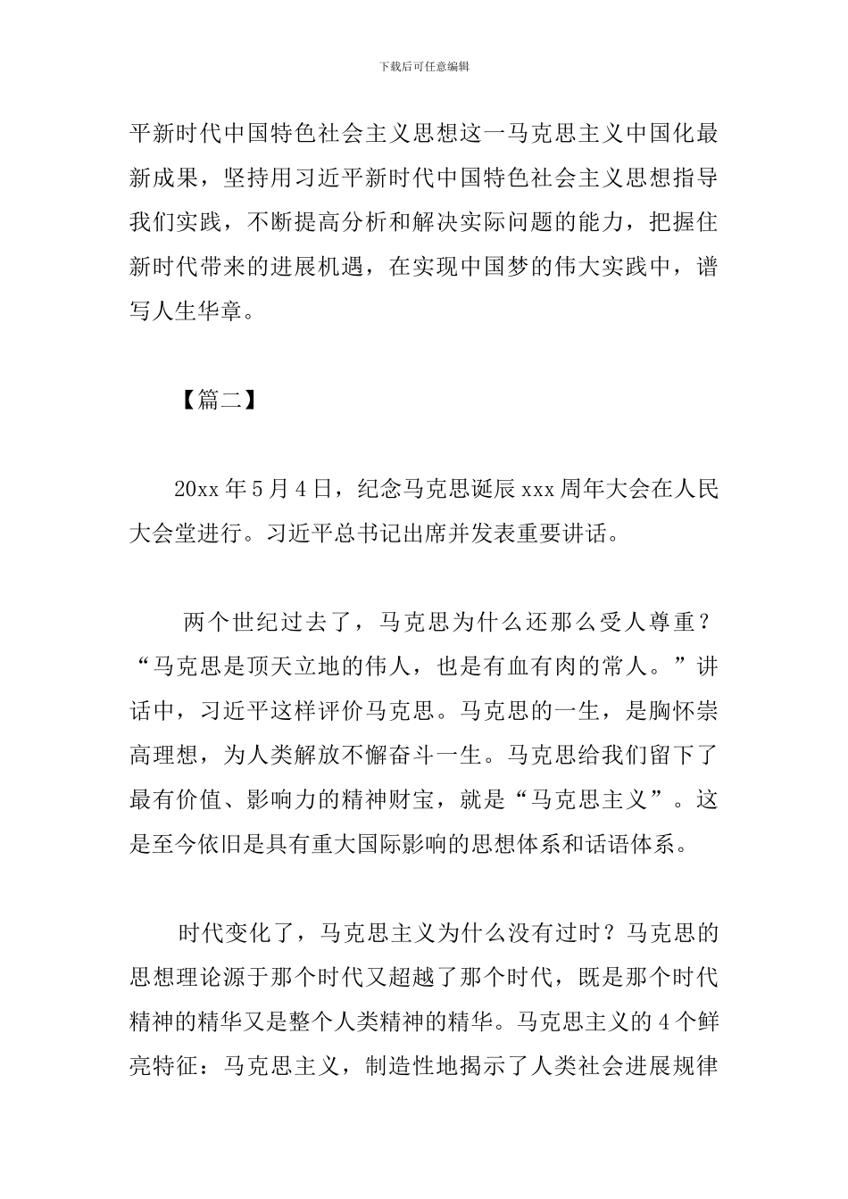 马克思诞辰纪念日心得体会_第3页