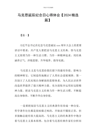 马克思诞辰纪念日心得体会