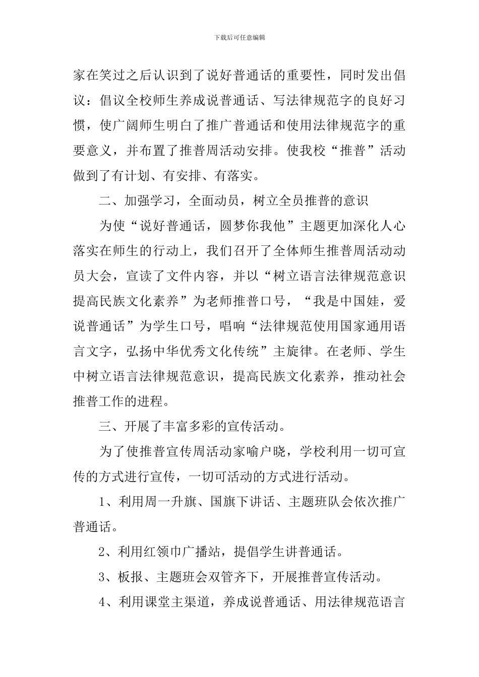 开展推普活动总结三篇_第2页