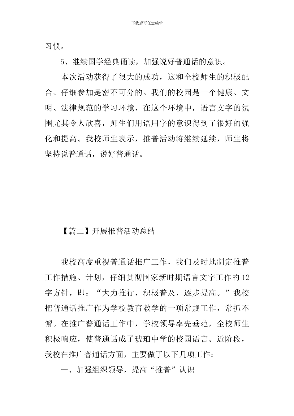 开展推普活动总结三篇_第3页