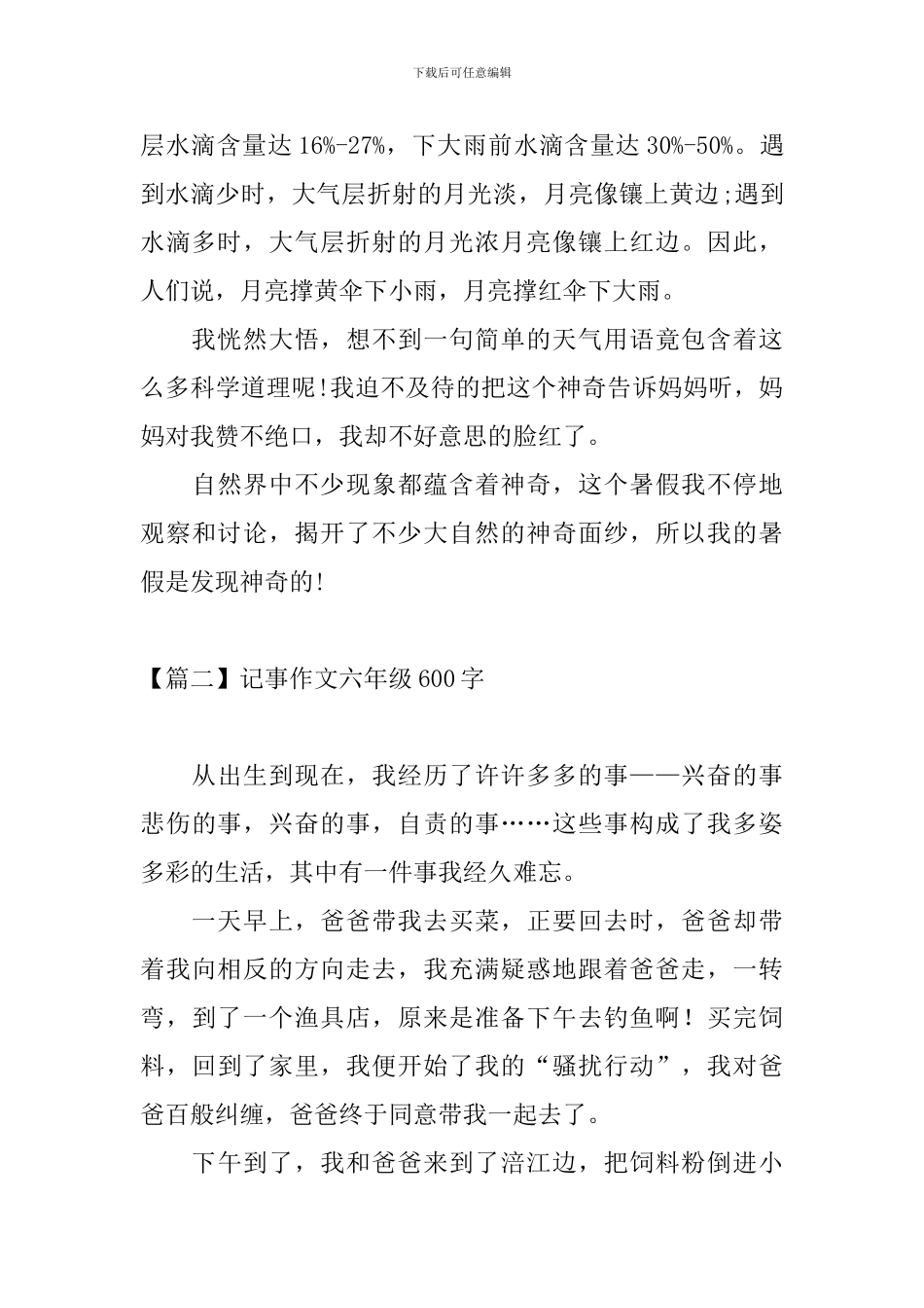 记事作文六年级600字_第2页