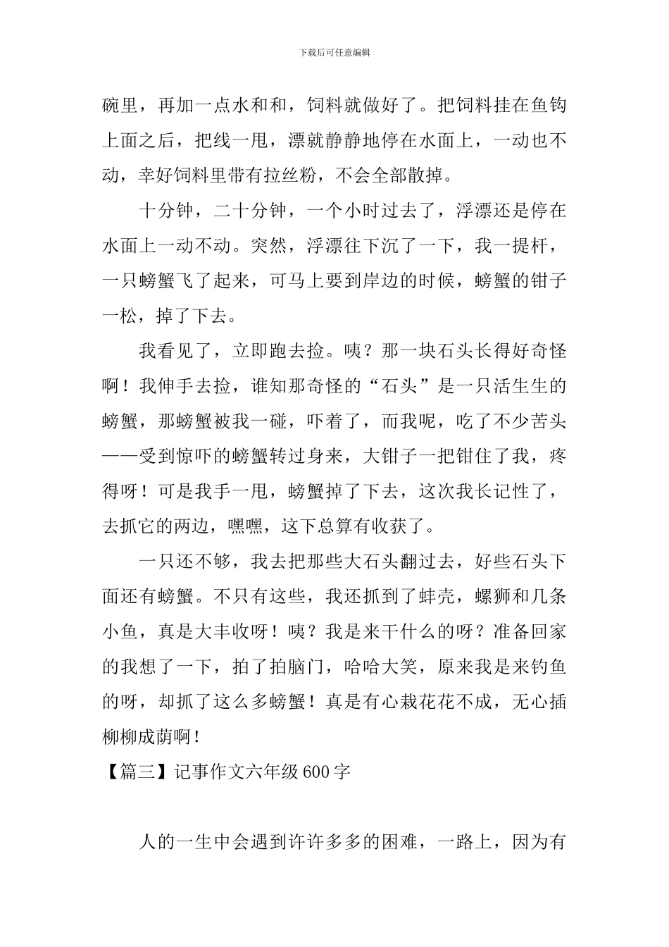 记事作文六年级600字_第3页
