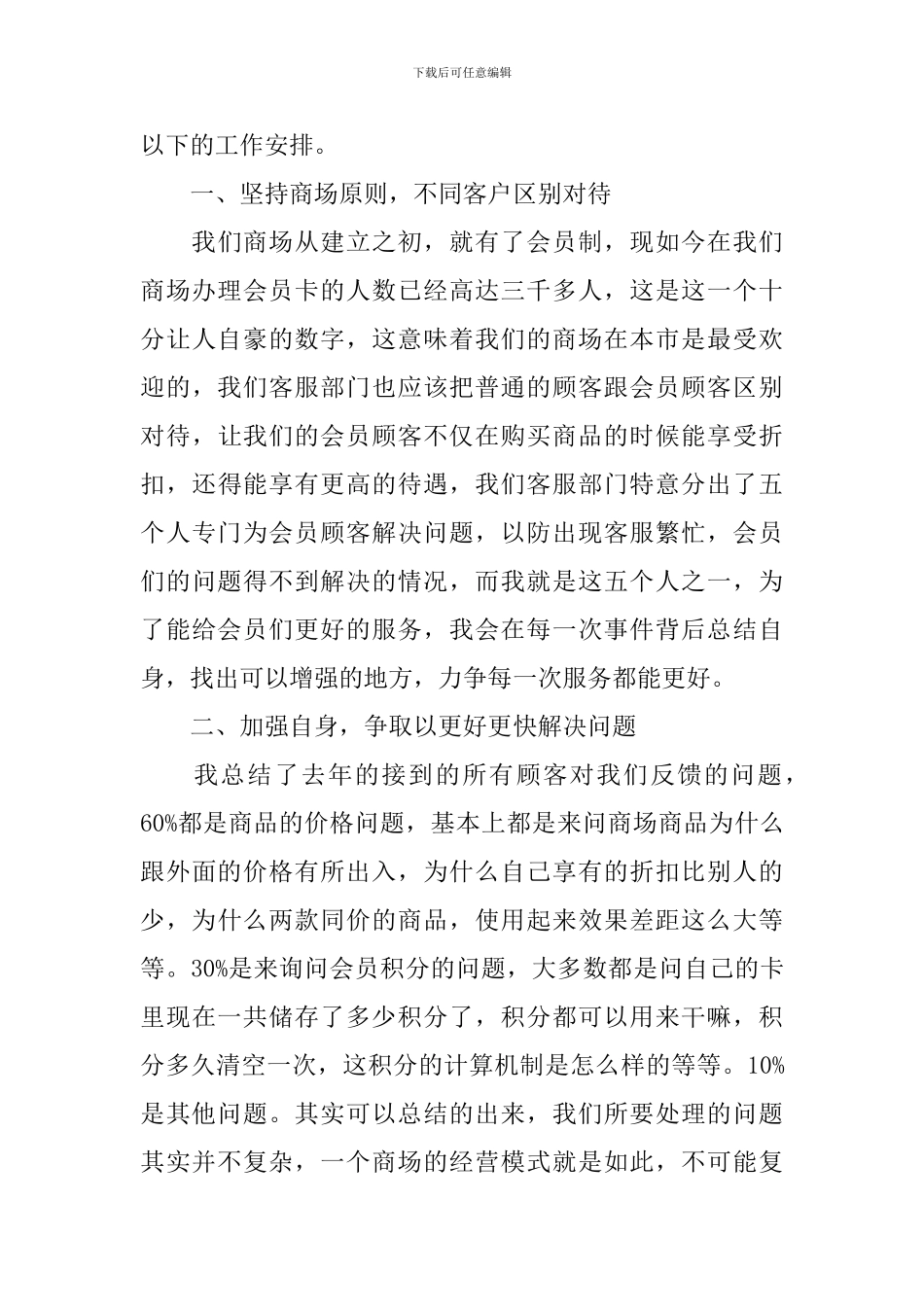 商场客服工作计划_第3页