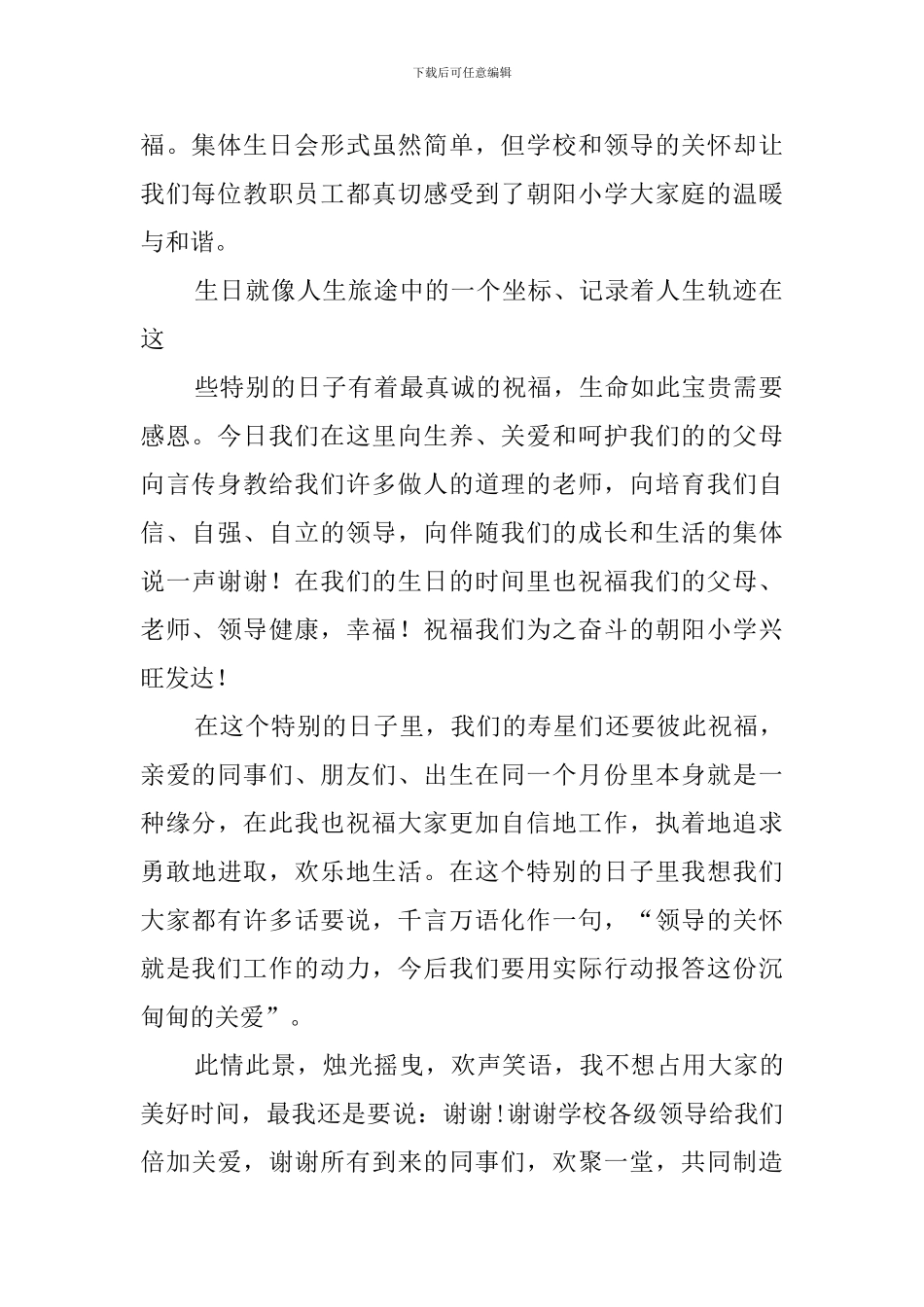 教师集体生日发言稿范文3篇_第2页