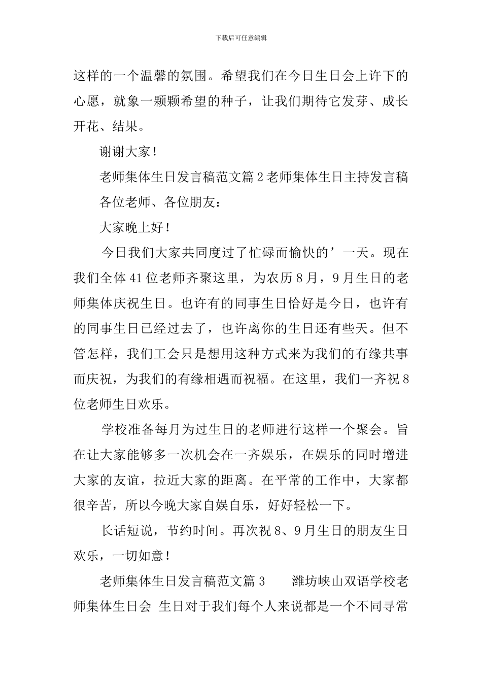 教师集体生日发言稿范文3篇_第3页