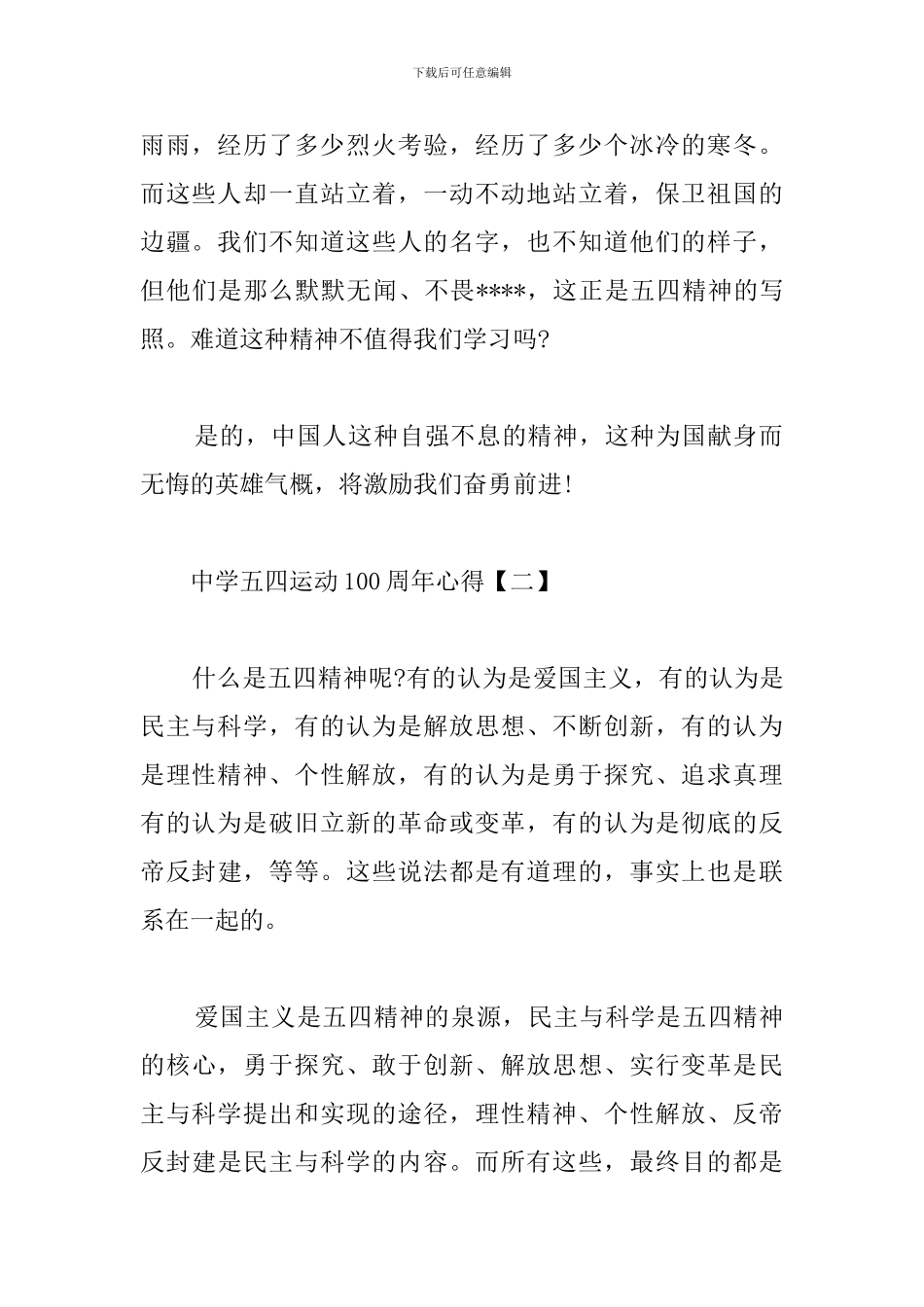 中学五四运动100周年心得汇总_第2页