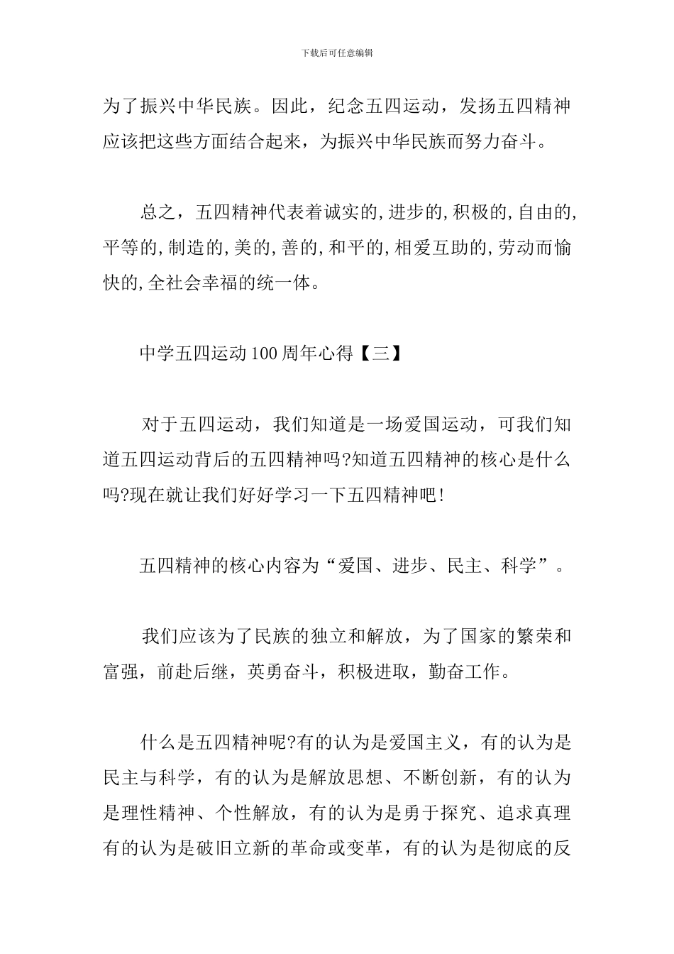 中学五四运动100周年心得汇总_第3页