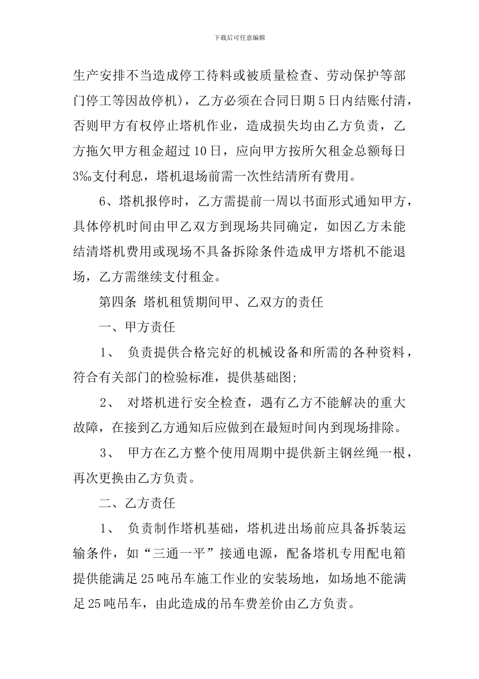 起重机租赁协议书_第2页