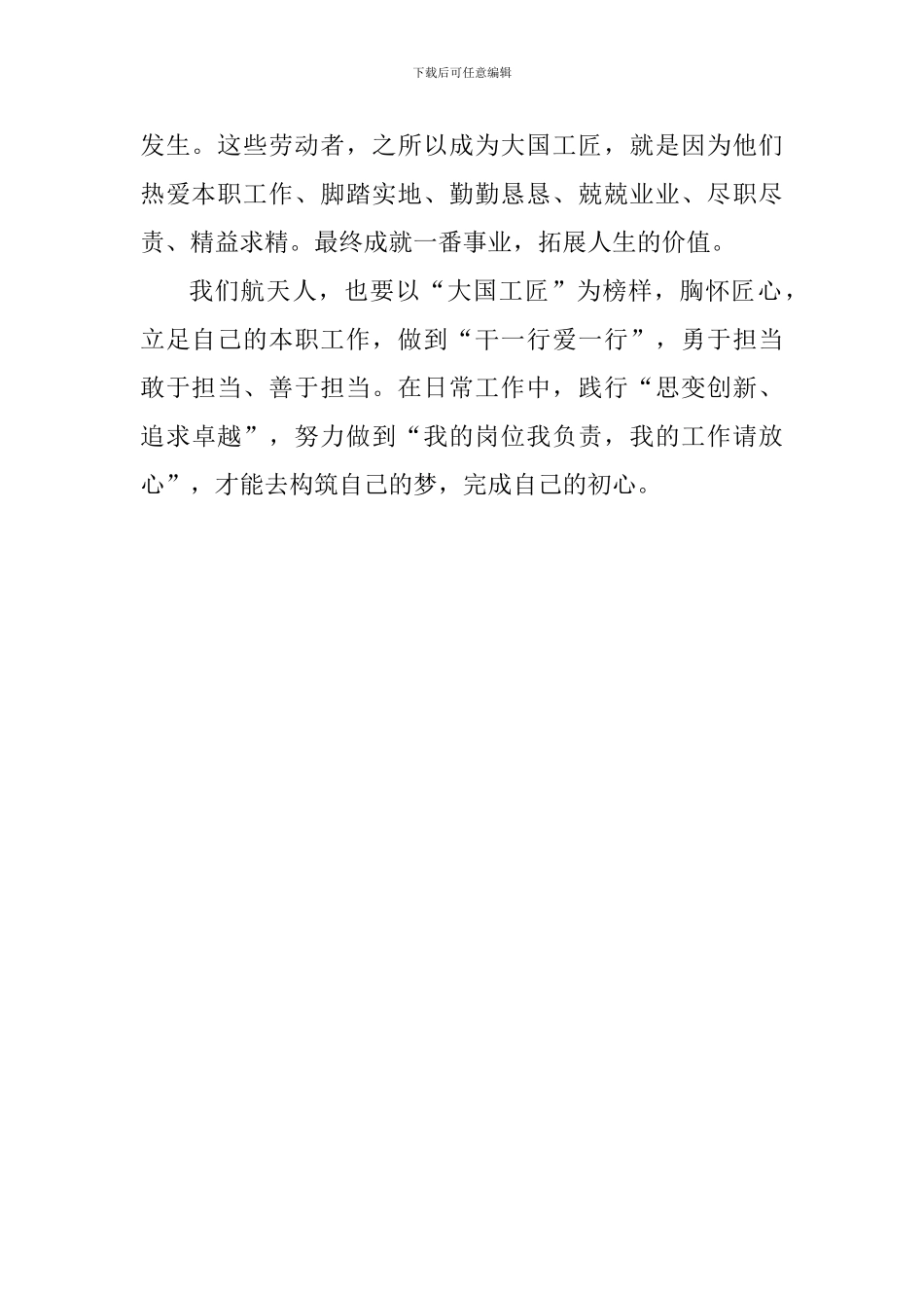 2024《大国工匠》观后感_第2页