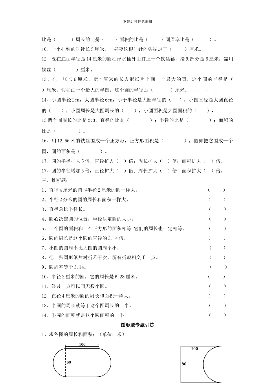 小学六年级数学总复习易错知识点汇总_第2页