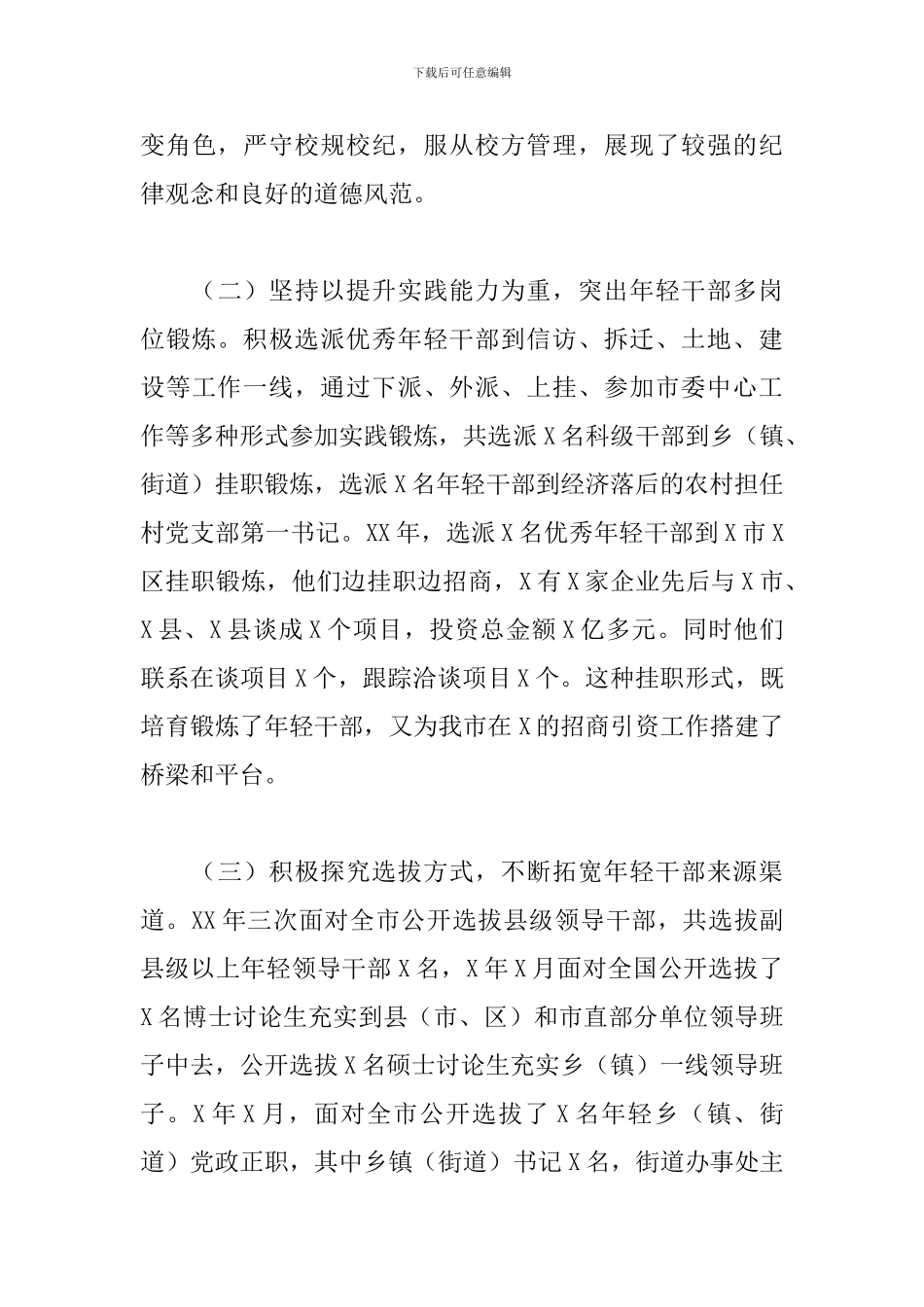 市2024年培养选拔年轻干部工作情况汇报_第3页