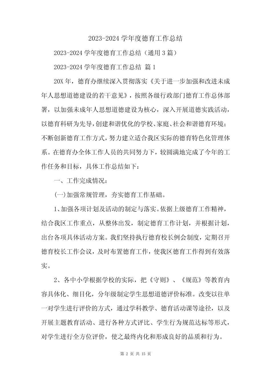 2023-2024学年度德育工作总结 _第2页