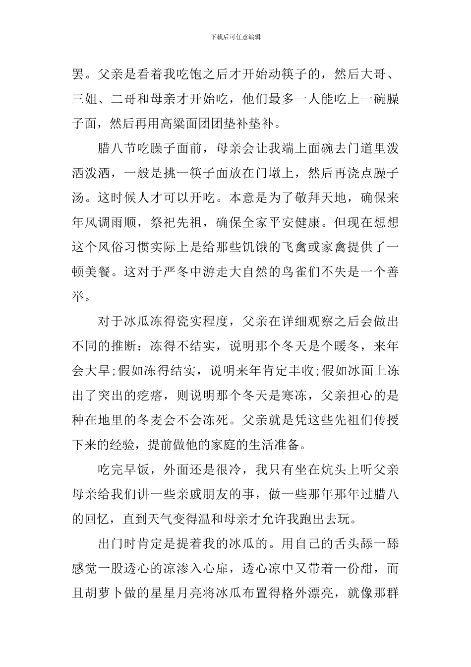 腊八节的感想怎么写【三篇】_第2页