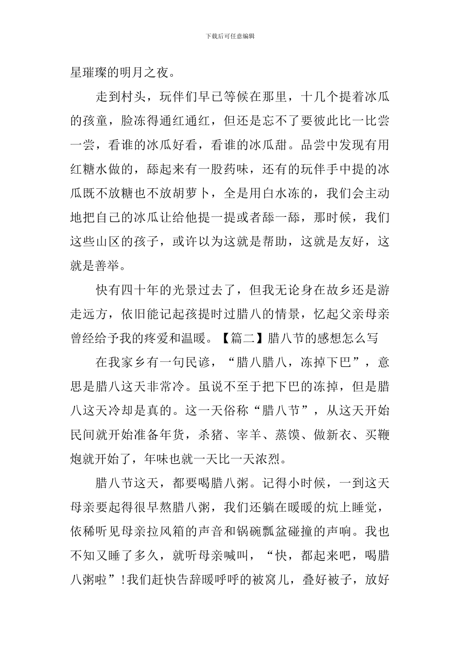 腊八节的感想怎么写【三篇】_第3页