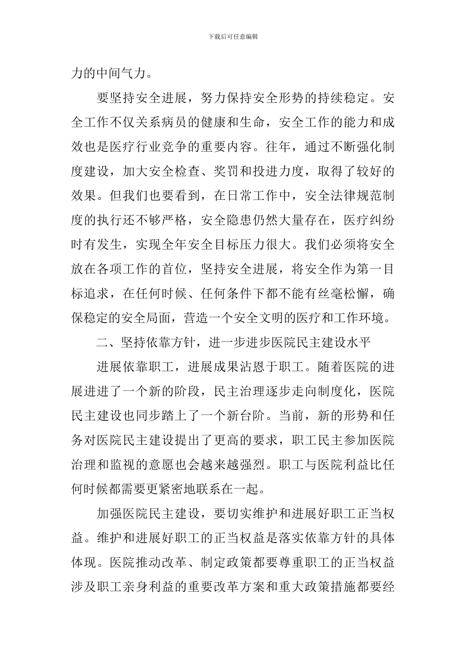 医院职工代表大会领导讲话稿_第2页