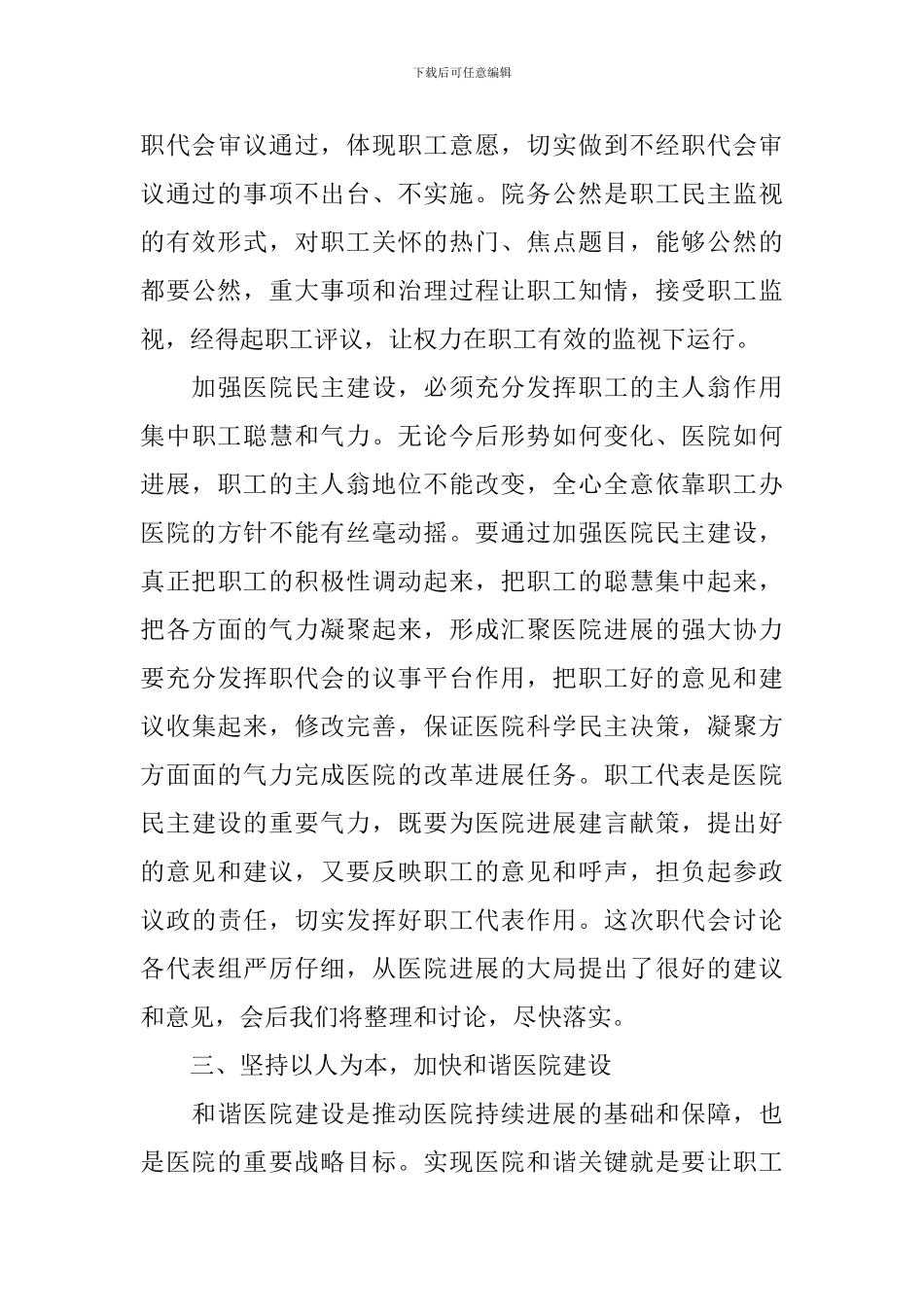 医院职工代表大会领导讲话稿_第3页
