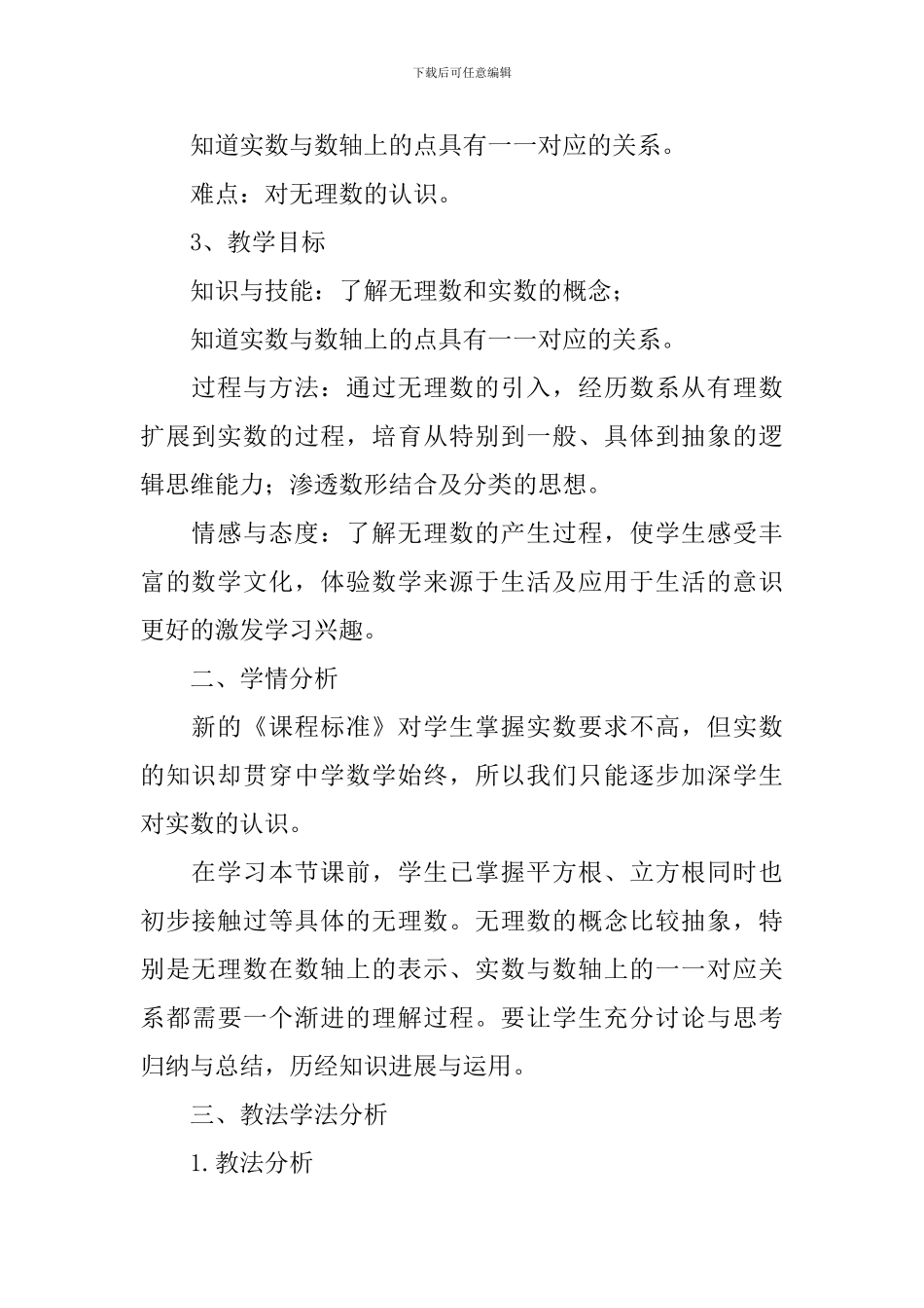 《实数》的说课稿_第2页