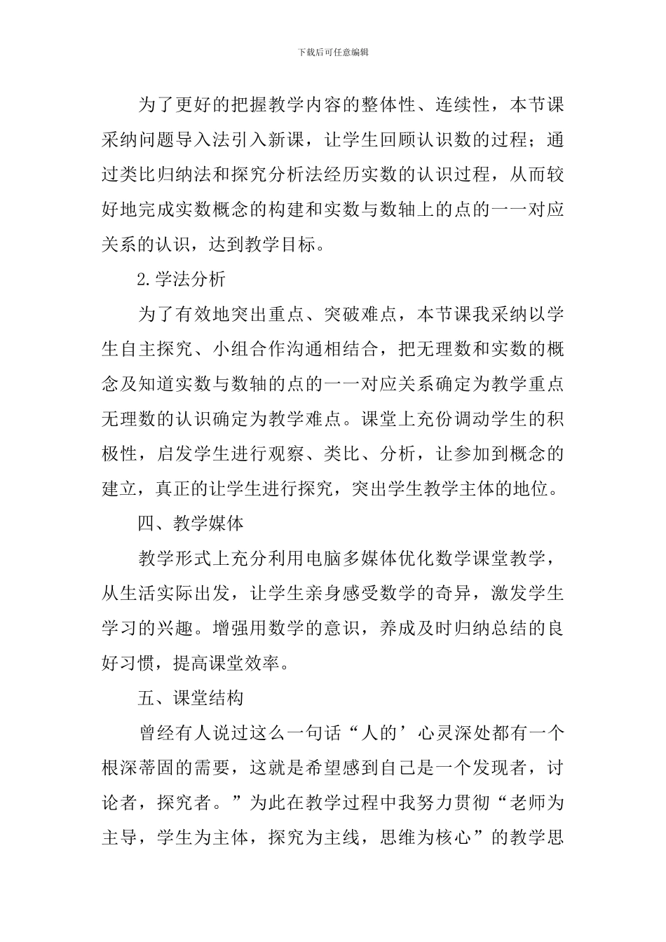 《实数》的说课稿_第3页